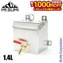 【9月30日・10月1日は!枚数限定 最大1,000円OFFクーポン】Mt.SUMI(マウントスミ) ウォータータンク 1.4L TOKKURI2 SG2101WT-T2 アウトドア キャンプ ウォーターキャリー ウォータージャグ タンク お湯 ストーブ 薪ストーブ