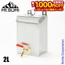 【9月30日・10月1日は!枚数限定 最大1,000円OFFクーポン】Mt.SUMI(マウントスミ) ウォータータンク 2L 2点フックver2 SG2309WT-T2-2 アウトドア キャンプ ウォーターキャリー ウォータージャグ タンク お湯 ストーブ 薪ストーブ
