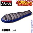 【9月30日・10月1日は!枚数限定 最大1,000円OFFクーポン】ナンガ UDD バッグ 450DX ロング N1U424-CH 寝具 シュラフ 寝袋 マミー型 ダウンシュラフ NANGA