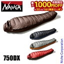 【9月30日・10月1日は!枚数限定 最大1,000円OFFクーポン】ナンガ オーロラテックス ライト750DX NS2443-2A006 アウトドア キャンプ 寝袋 マミー型 ダウン NANGA