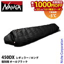 【9月30日・10月1日は!枚数限定 最大1,000円OFFクーポン】ナンガ オーロラテックス 450DX オールブラック ニッチエディション NANGA キャンプ シュラフ 寝袋 マミー型 ダウン 日本製