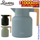 【9月30日・10月1日は!枚数限定 最大1,000円OFFクーポン】RIVERS サーモジャグ キート1600 KT1600 卓上ポット 保冷 保温 魔法瓶 nocu