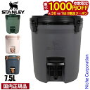 【9月30日・10月1日は!枚数限定 最大1,000円OFFクーポン】スタンレー ウォータージャグ 7.5L STANLEY 01938 国内正規品 ジャグ アウトドア キャンプ バーベキュー BBQ 保冷 タンク ウォーターサーバー