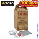 【9月30日・10月1日は!枚数限定 最大1,000円OFFクーポン】SOTO 新富士バーナー(ソト) 燻家(スモークハウス) ST-114