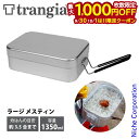 【9月30日・10月1日は!枚数限定 最大1,000円OFFクーポン】ラージメスティン トランギア trangia TR-209 クッカー キャンプ 飯ごう アウトドア アルミクッカー 飯盒 はんごう 登山 山登り トレッキング