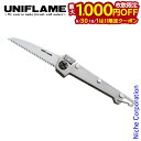 【9月30日・10月1日は!枚数限定 最大1,000円OFFクーポン】ユニフレーム 燕三条乃鋸 UNIFLAME 684184 折りたたみ 鋸 ノコギリ のこぎり 燕三条