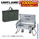 【9月30日・10月1日は!枚数限定 最大1,000円OFFクーポン】ユニフレーム ツインバーナー US-1900 & 専用収納ケース セット UNIFLAME 610305 610411 アウトドア 2バーナー キャンプ ツーバーナー ガス CB缶 US1900
