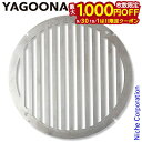 【9月30日・10月1日は!枚数限定 最大1,000円OFFクーポン】YAGOONA グリルプレート 48107 グリル クッカー 調理器具 ヤグーナ オプション 冬キャンプ ベランピング おうちキャンプ用品 コンパクト 省スペース バーベキュー BBQ デイキャンプ ソロキャンプ 調理 焼肉 花見