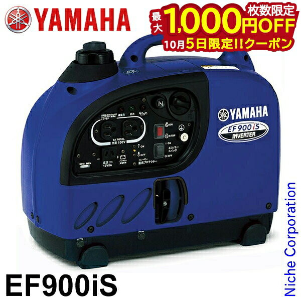 【5日は！枚数限定 最大1,000円OFFクーポン】入荷しました！ヤマハ 発電機 EF900iS インバーター発電機 YAMAHA 新品・オイル充填 試運転済 始動稼働確認済 電源 作業 インバータ発電機 ガソリン エンジン 災害 防災 停電 非常用電源 非常用