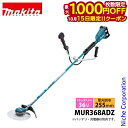 【15日は!枚数限定 最大1,000円OFFクーポン】マキタ makita 36V 充電式草刈機 Uハンドル 左右非対称 本体のみ MUR368ADZ 純正品 両手ハンドル 非対称 電動 草刈機 草刈り機 刈払機 バッテリー式