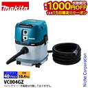 【15日は!枚数限定 最大1,000円OFFクーポン】マキタ(makita) 40Vmax 充電式集じん機 15L 本体のみ VC004GZ 工具 無線連動対応...