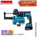 【15日は!枚数限定 最大1,000円OFFクーポン】マキタ(makita) 18V 充電式ハンマドリル集じんシステム付 青18mm バッテリー ・充電器付き ...