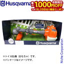 【18・20日は!枚数限定 最大1,000円OFFクーポン】ハスクバーナ トイ刈払機 546276501 草刈機 刈払機 刈払い機 アクセサリー おもちゃ 玩具 ギフト プレゼント