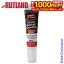 【18・20日は!枚数限定 最大1,000円OFFクーポン】ルトランド ( RUTLAND ) 耐火セメント ガスケット用 チューブ R77E 薪ストーブ 暖炉 接着 耐熱 耐火 セメント メンテ 補修 メンテナンス用品