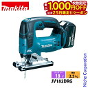 【25日は!枚数限定 最大1,000円OFFクーポン】マキタ(makita) 18V 充電式ジグソー バッテリー ・充電器付き JV182DRG 工具 電動 切断 のこぎり