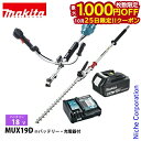 【25日は!枚数限定 最大1,000円OFFクーポン】マキタ(makita) 18V 充電式スプリットUハンドル ヘッジトリマ バッテリー ・充電器付き 草刈機 刈払機 刈払い機 充電式 バッテリー式 500mm