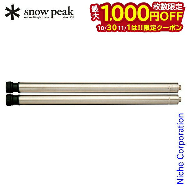 スノーピーク　IGT400脚　4本 IGT アイアングリルテーブル 400脚セット| スノーピーク(Snow Peak)