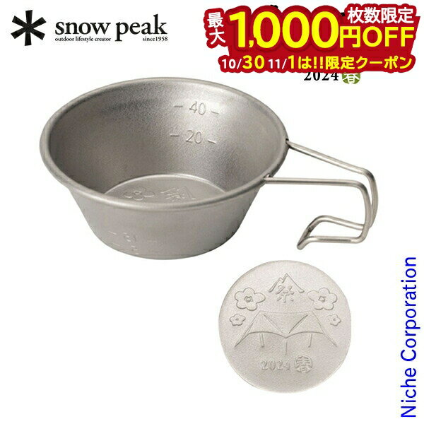 楽天市場】ミニシェラカップ スノーピークの通販