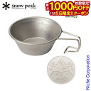 【5日は!枚数限定 最大1,000円OFFクーポン】スノーピーク チタンミニシェラカップ 2024 SPRING EDITION FES-380 アウトドア キ...