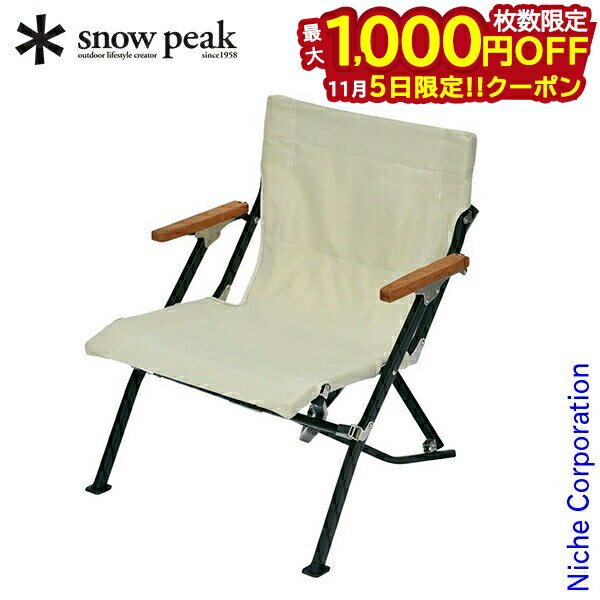 【5日は！枚数限定 最大1,000円OFFクーポン】スノーピーク チェア ローチェアショート アイボリー snow peak LV-093IV LV-093 アウトドアチェア キャンプ イス アウトドア キャンプチェア 椅子 リラックスチェア 新生活 ソロキャンプ