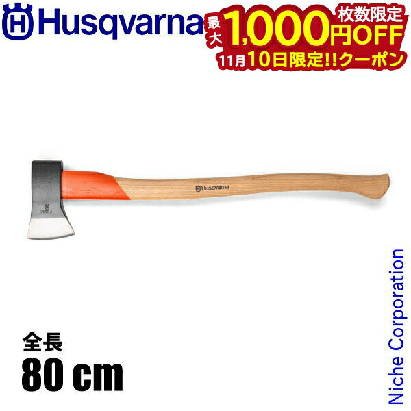 【10日は！枚数限定 最大1,000円OFFクーポン】ハスクバーナ 薪割り斧 2500g Husqvarna 597629401 薪割斧 斧 オノ おの 薪割り 薪 薪作り 薪づくり 林業 アックス スタンダードのサムネイル