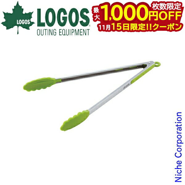 【15日は！枚数限定 最大1,000円OFFクーポン】ロゴス シリコンロングトング アウトドア 調理器具 先 シ..