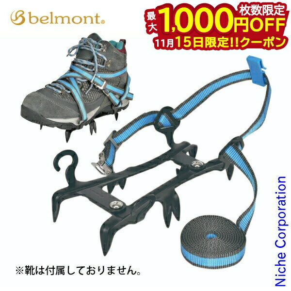 【15日は！枚数限定 最大1,000円OFFクーポン】ベルモント 軽量6本爪アイゼン バンド・スパナ・ケース付..