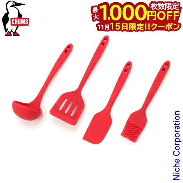 【15日は！枚数限定 最大1,000円OFFクーポン】チャムス チャムスキッチンツールセット CH62-1726-R001-..