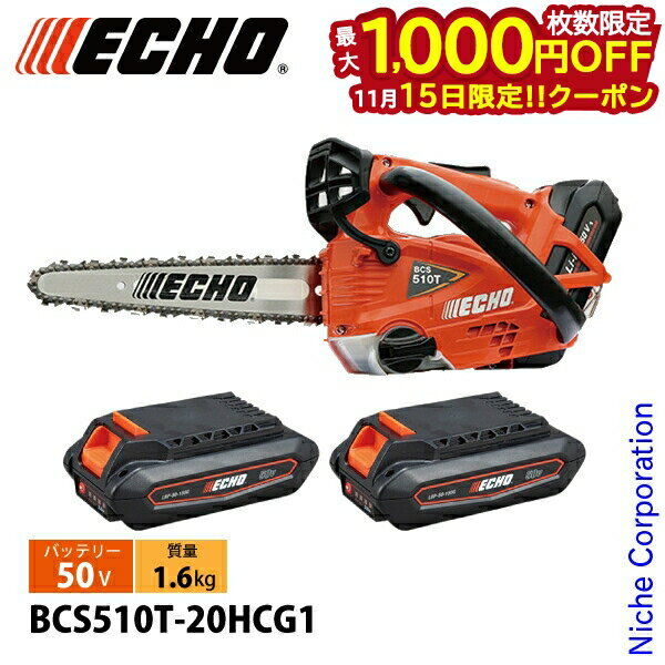 【15日は！枚数限定 最大1,000円OFFクーポン】エコー 50V トップハンドルソー20cmカービング1Pバッテリ..