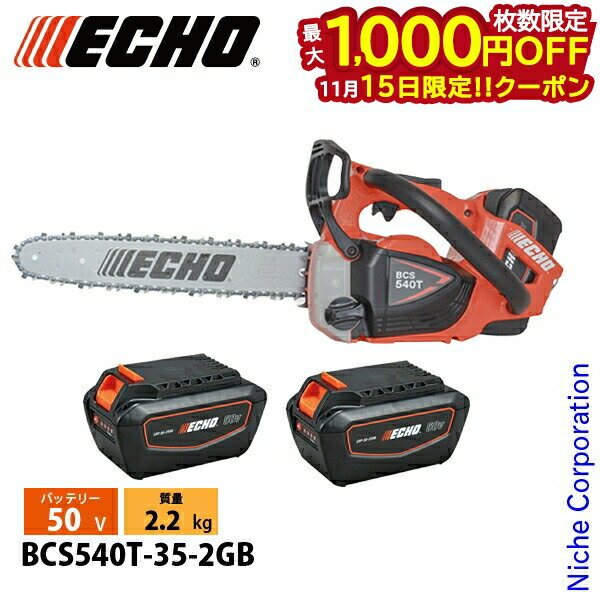 【15日は！枚数限定 最大1,000円OFFクーポン】エコー 50Vトップハンドルソー35cm80TXL59E2Pバッテリー2..