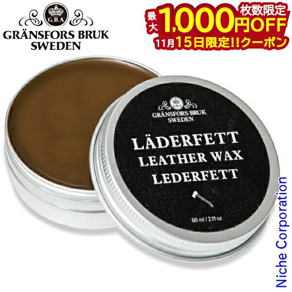 【15日は！枚数限定 最大1,000円OFFクーポン】グレンスフォシュ・ブルーク レザーワックス 44036 本革..
