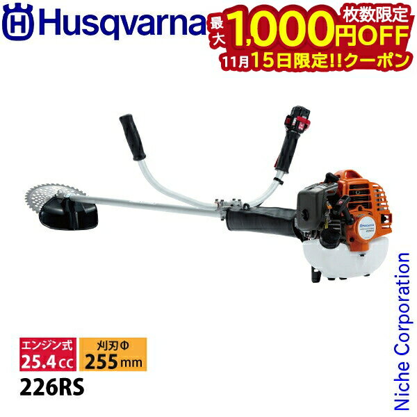 【15日限定】ハスクバーナ草刈機226RS、今だけ最大1,000円OFF! 【15日限定】ハスクバーナ草刈機226RS、今だけ最大1,000円OFF!