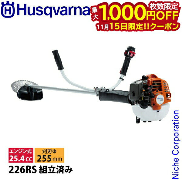【15日は！枚数限定 最大1,000円OFFクーポン】ハスクバーナ エンジン式 草刈機 226RS 両手ハンドル 組立・試運転済 始動稼働確認済 967055702 刈払機 エンジン 草刈り機 チップソー 刈払い機