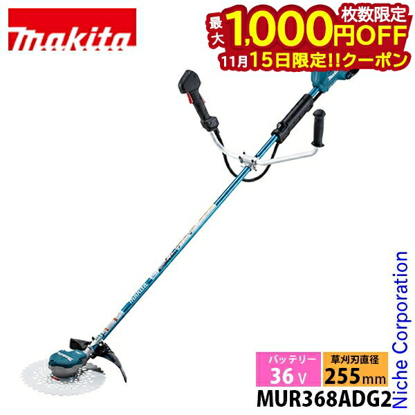 【15日は！枚数限定 最大1,000円OFFクーポン】マキタ makita 36V 充電式草刈機 Uハンドル 左右非対称 MUR368ADG2 バッテリー・充電器付き 純正品 両手ハンドル 非対称 電動 草刈機 草刈り機 刈払機 バッテリー式
