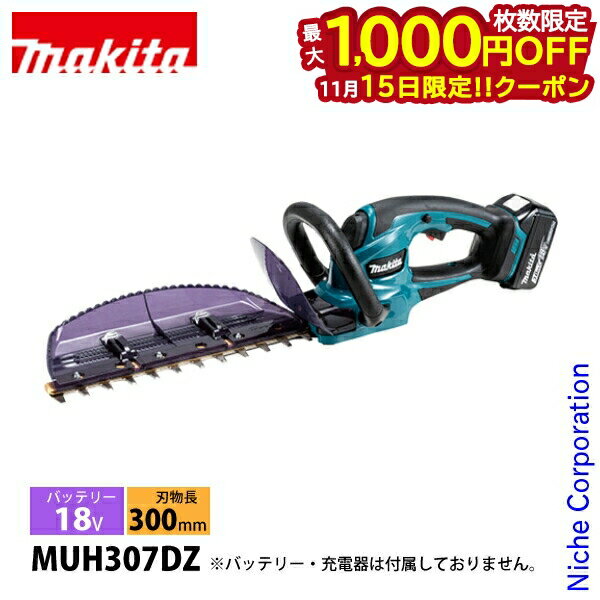 【15日は！枚数限定 最大1,000円OFFクーポン】マキタ makita 18V 充電式ヘッジトリマ 300mm 本体のみ M..