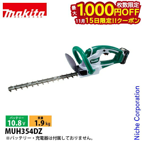 【15日は！枚数限定 最大1,000円OFFクーポン】マキタ（makita） 10.8V 充電式ヘッジトリマ 350mm 本体..