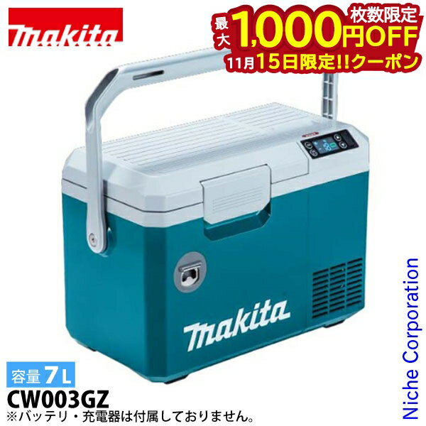 【15日は！枚数限定 最大1,000円OFFクーポン】マキタ makita 40Vmax 充電式保冷温庫 ブルー 本体のみ C..