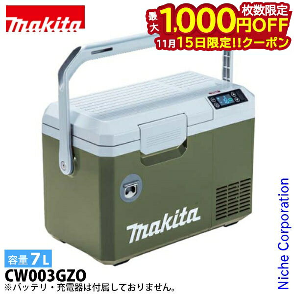【15日は！枚数限定 最大1,000円OFFクーポン】マキタ makita 40Vmax 充電式保冷温庫 オリーブ 本体のみ..