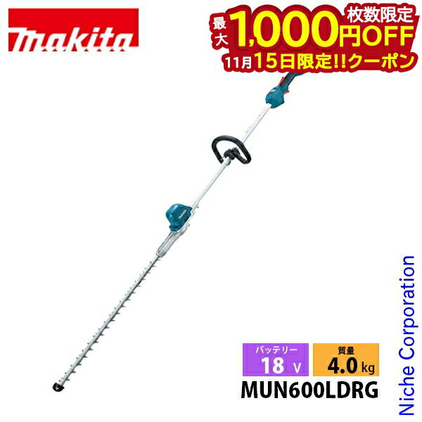 【15日は！枚数限定 最大1,000円OFFクーポン】マキタ makita 18V 充電式ポールヘッジトリマ 角度固定 ..