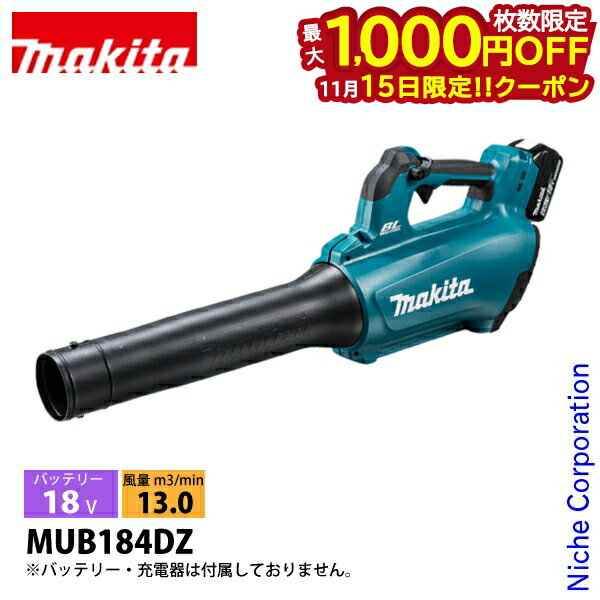 【15日は！枚数限定 最大1,000円OFFクーポン】マキタ makita 18V 充電式ブロワ 本体のみ MUB184DZ バッ..
