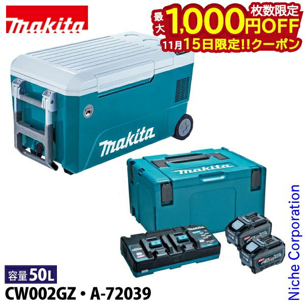マキタ（makita） DIY 工具 充電式保冷温庫50L 18V/40max +パワーソースキットXGT6 クーラーボックス ..