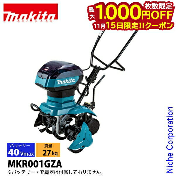 【15日は！枚数限定 最大1,000円OFFクーポン】マキタ makita 40Vmax 充電式管理機 スターロータ仕様 本..