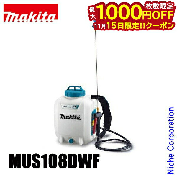 【15日は！枚数限定 最大1,000円OFFクーポン】マキタ makita 18V 充電式噴霧器 10L バッテリー・充電器..