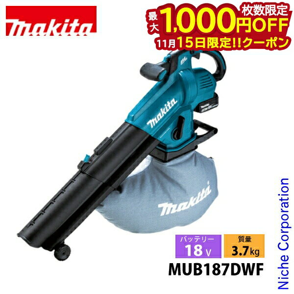 【15日は！枚数限定 最大1,000円OFFクーポン】マキタ（makita） 18V 充電式ブロワ集じん機 バッテリー ・充電器付き MUB187DWF ブロア ブロアー ブロワー
