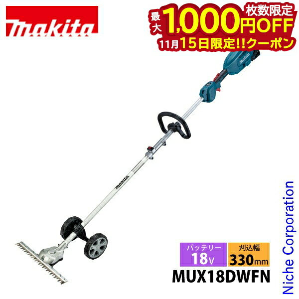 マキタ18V草刈機：1,000円OFFクーポンでお庭を快適に（15日限定）