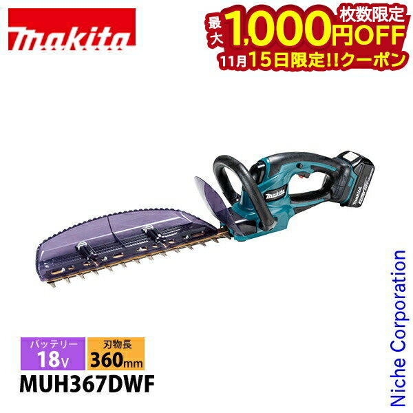 【15日は！枚数限定 最大1,000円OFFクーポン】マキタ（makita） 18V 充電式ヘッジトリマ 360mm バッテ..
