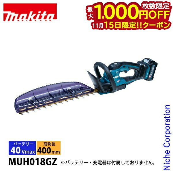 【15日は！枚数限定 最大1,000円OFFクーポン】マキタ（makita） 40Vmax 充電式ヘッジトリマ 400mm 両刃..