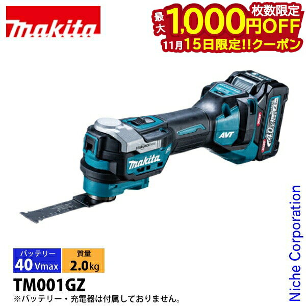 【15日は！枚数限定 最大1,000円OFFクーポン】マキタ マルチツール 40Vmax 充電式 本体のみ makita TM0..