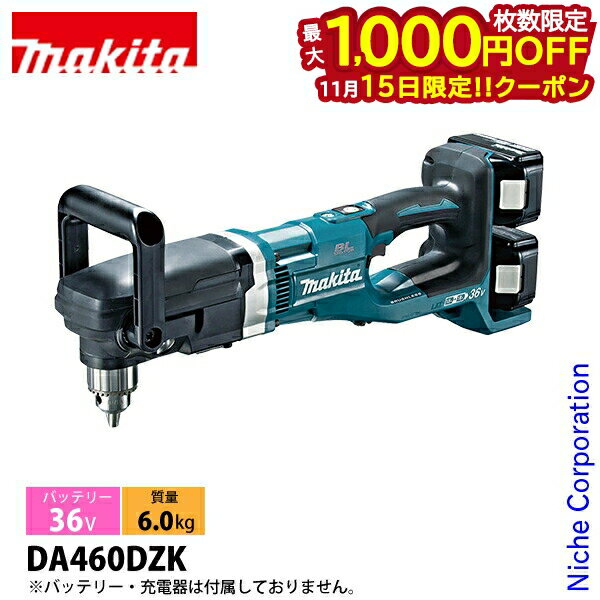 【15日は！枚数限定 最大1,000円OFFクーポン】マキタ（makita） 36V 充電式アングルドリル 本体のみ DA..