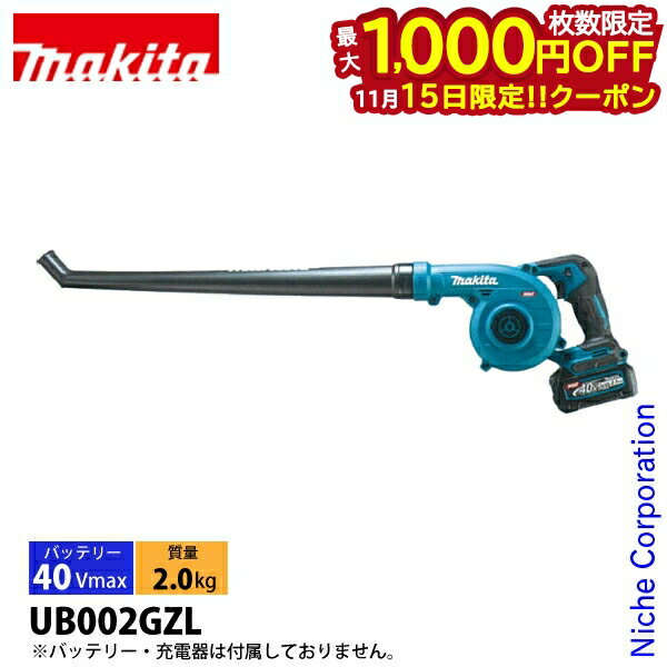 【15日は！枚数限定 最大1,000円OFFクーポン】マキタ（makita） 40Vmax 充電式ブロワ ガーデンノズル付..